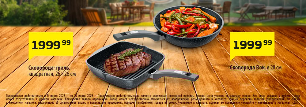 Cкидка . Акционный товар в каталоге