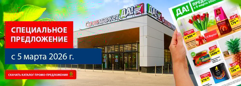 Еженедельные акции. Скачать каталог скидок и акционных товаров.