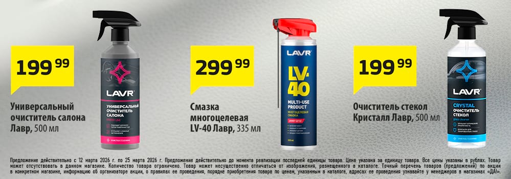 Cкидка . Акционный товар в каталоге