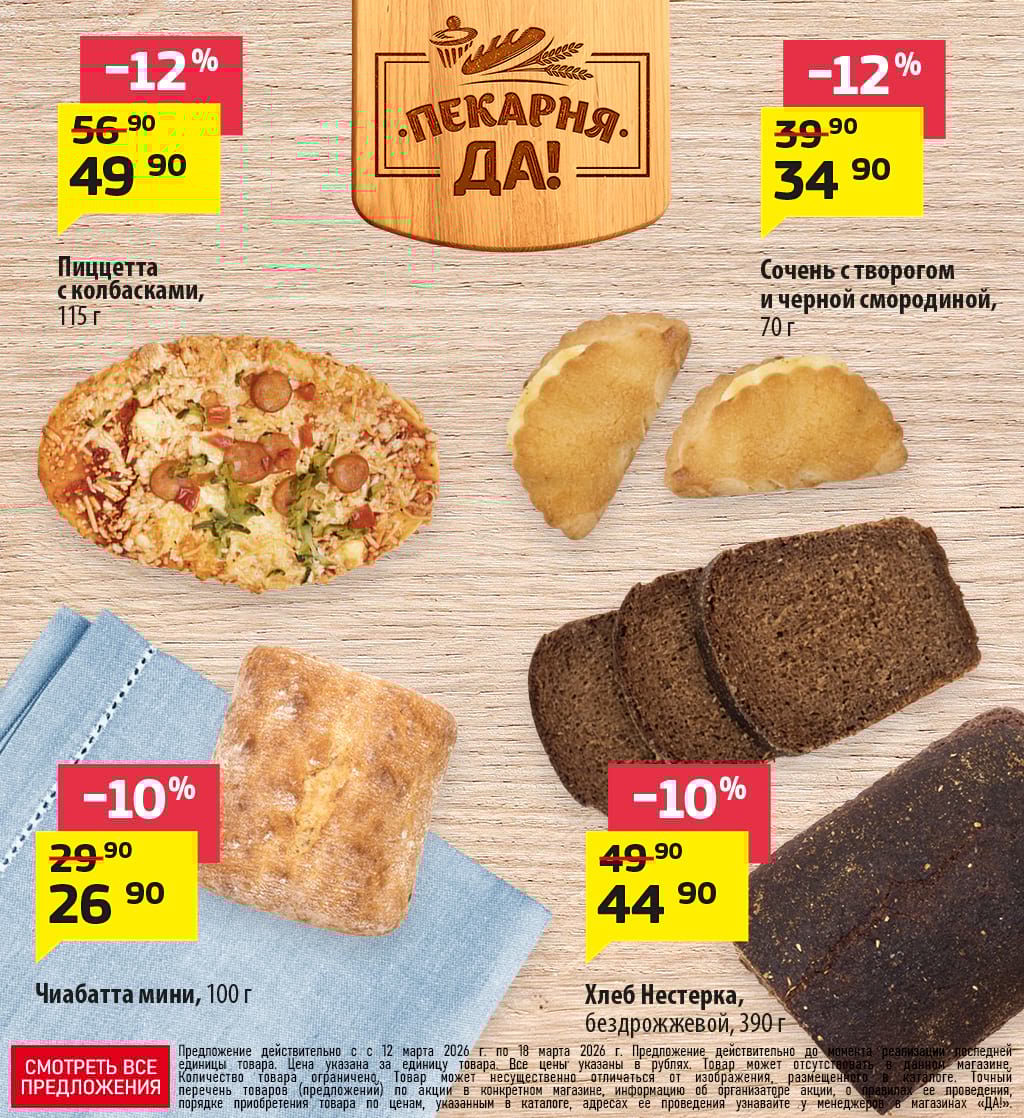 Cкидка . Акционный товар в каталоге