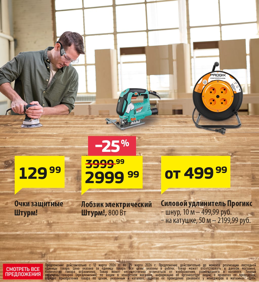 Cкидка . Акционный товар в каталоге