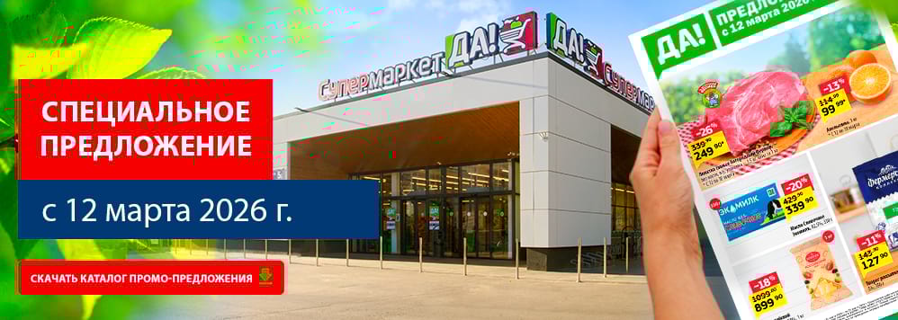 Еженедельные акции. Скачать каталог скидок и акционных товаров.