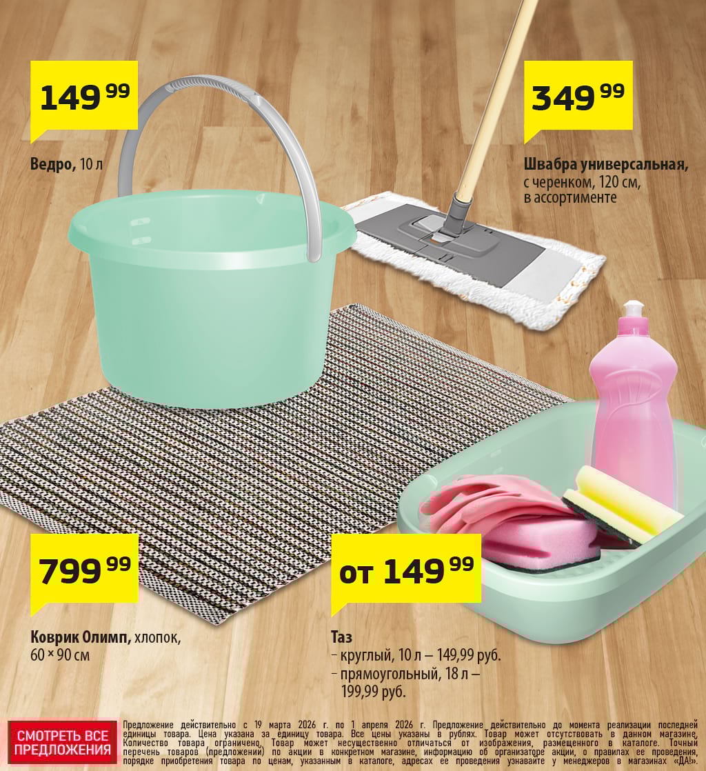 Cкидка . Акционный товар в каталоге