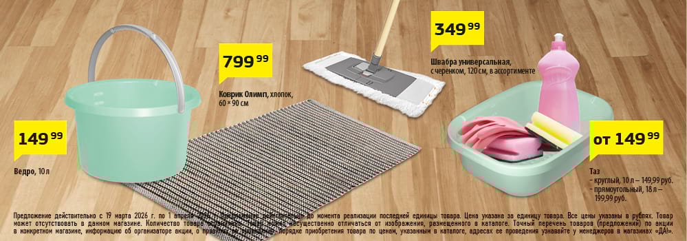 Cкидка . Акционный товар в каталоге