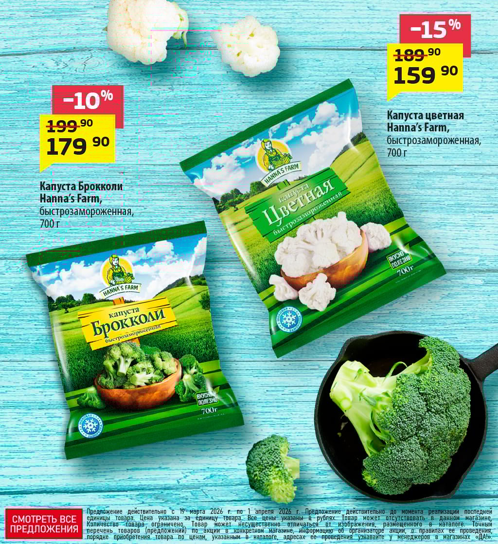 Cкидка . Акционный товар в каталоге