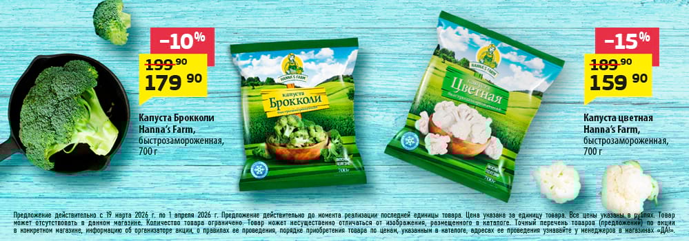 Cкидка . Акционный товар в каталоге