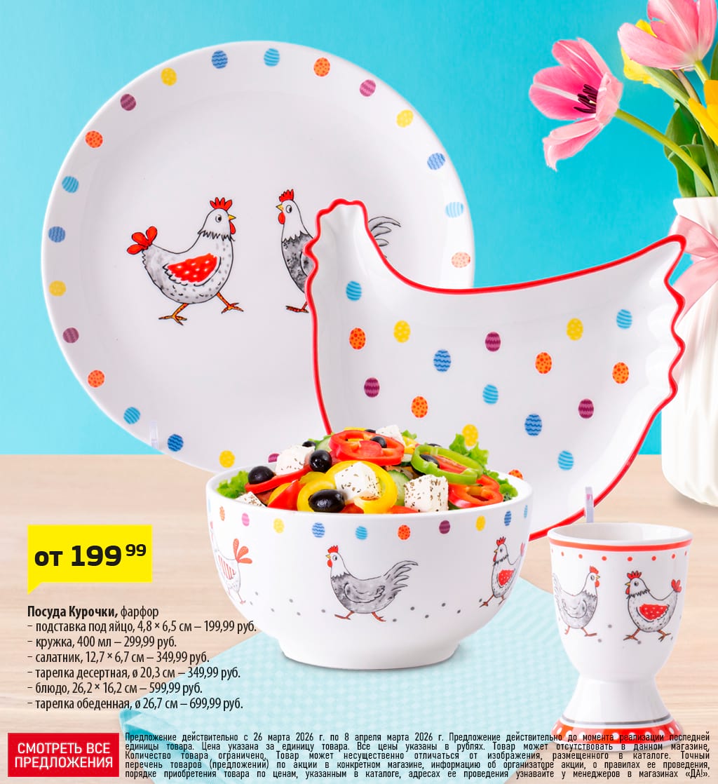 Cкидка . Акционный товар в каталоге