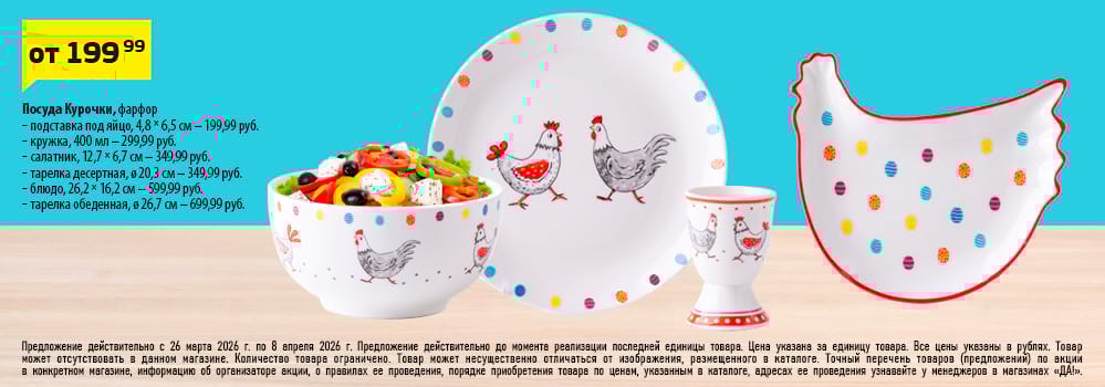 Cкидка . Акционный товар в каталоге