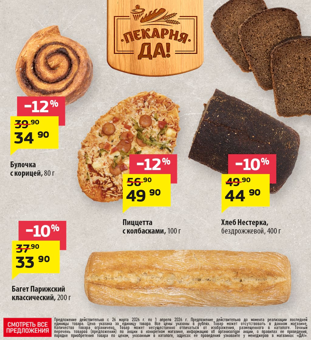 Cкидка . Акционный товар в каталоге