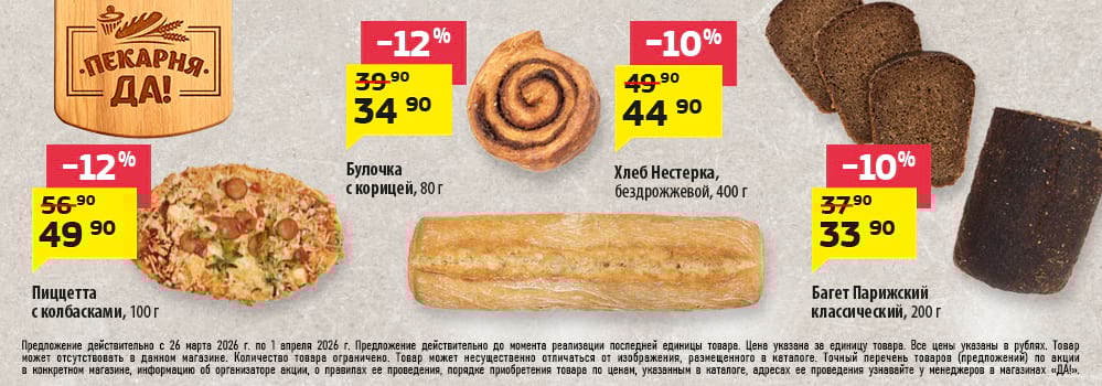 Cкидка . Акционный товар в каталоге