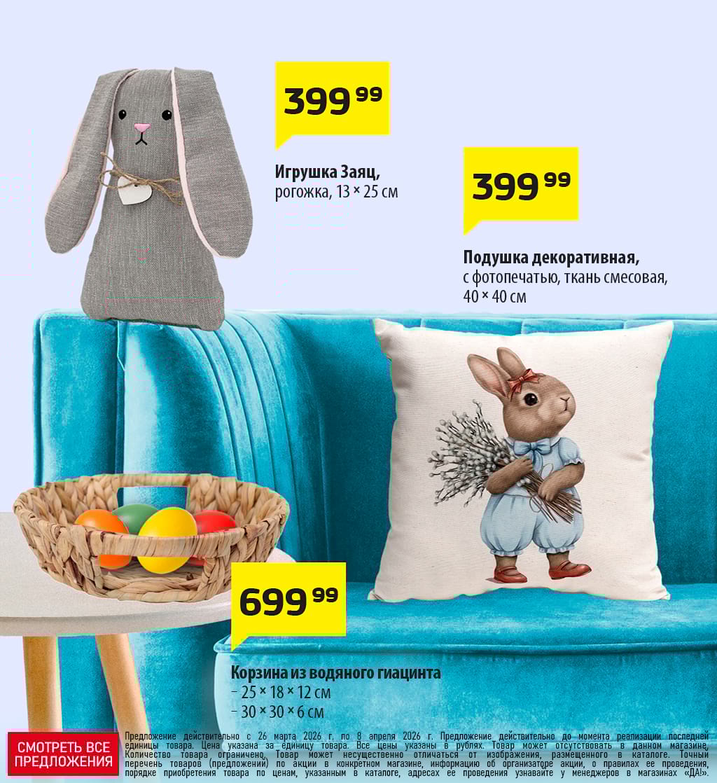 Cкидка . Акционный товар в каталоге