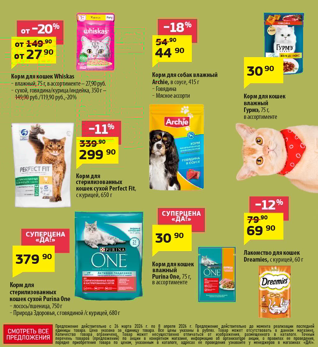 Cкидка . Акционный товар в каталоге