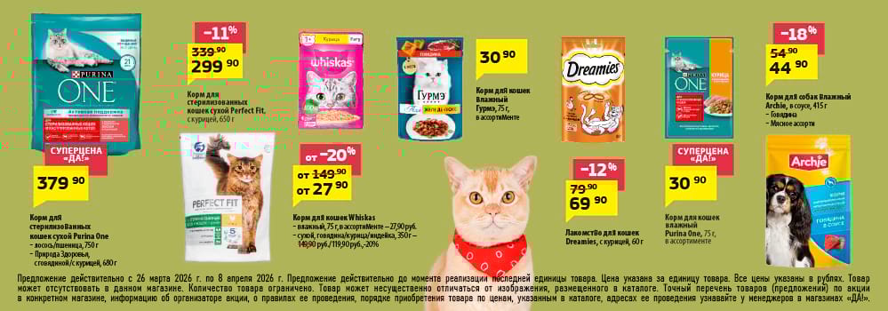 Cкидка . Акционный товар в каталоге