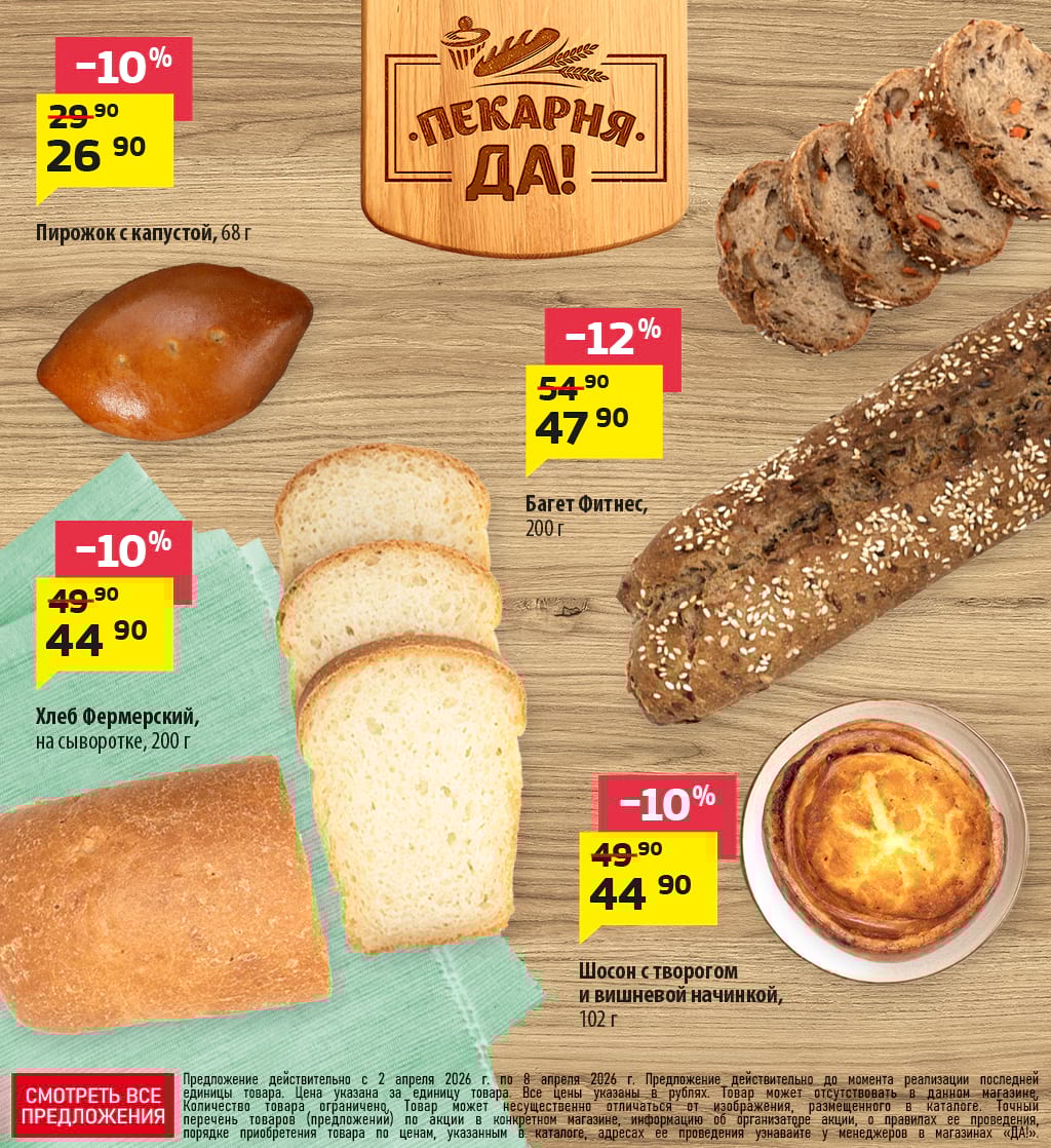 Cкидка . Акционный товар в каталоге