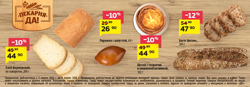 Cкидка . Акционный товар в каталоге