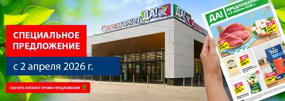 Еженедельные акции. Скачать каталог скидок и акционных товаров.