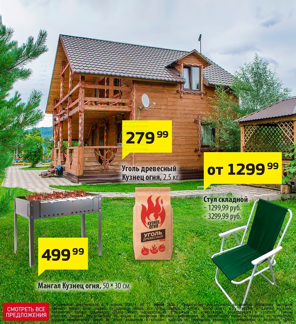 Cкидка . Акционный товар в каталоге