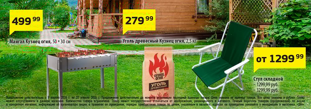 Cкидка . Акционный товар в каталоге