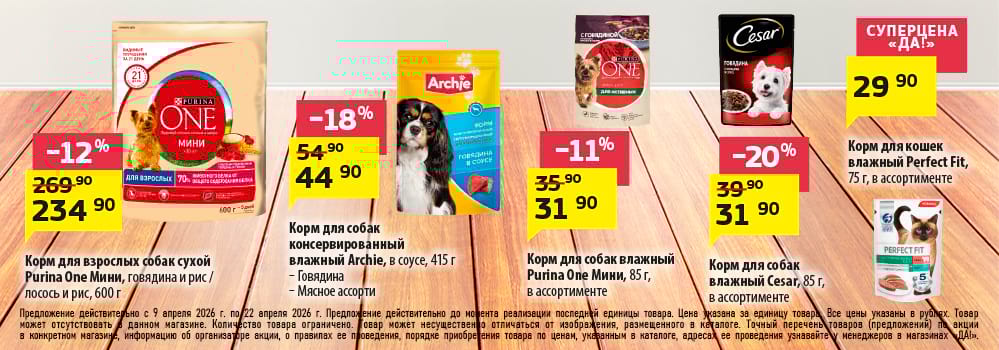 Cкидка . Акционный товар в каталоге