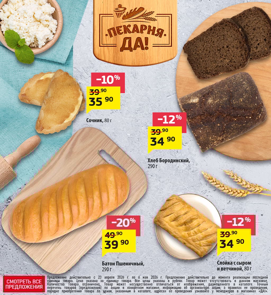 Cкидка . Акционный товар в каталоге