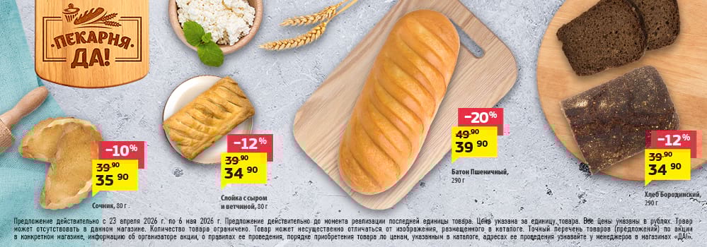 Cкидка . Акционный товар в каталоге