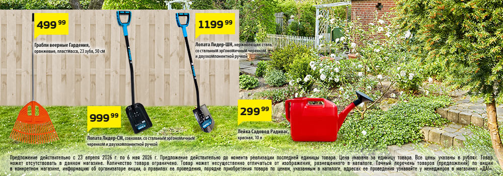 Cкидка . Акционный товар в каталоге