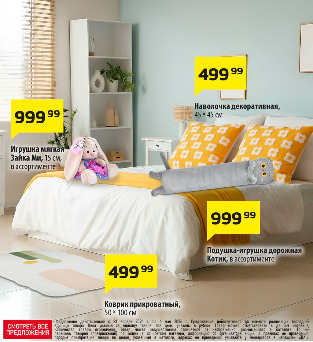 Cкидка . Акционный товар в каталоге