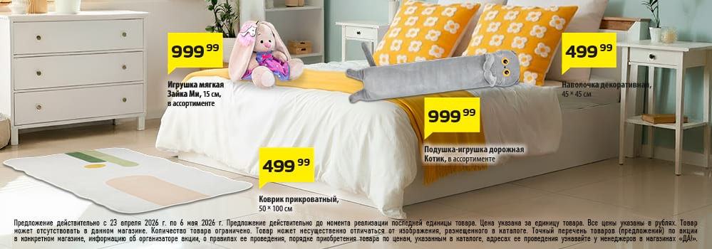 Cкидка . Акционный товар в каталоге