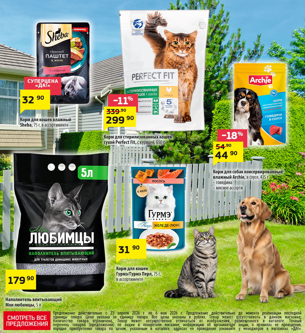 Cкидка . Акционный товар в каталоге