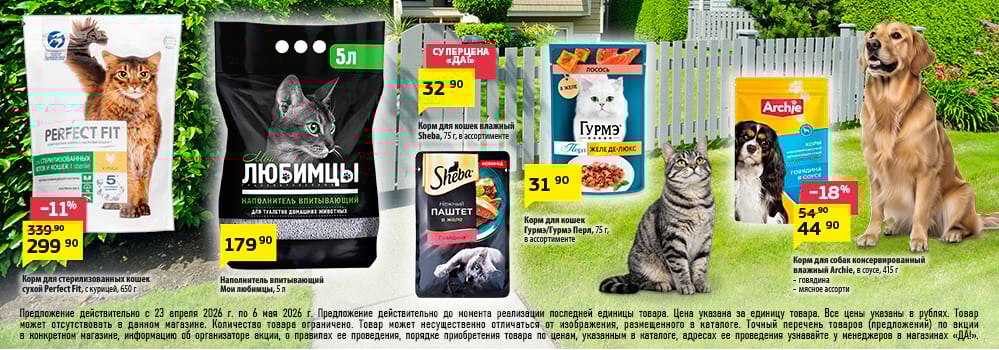 Cкидка . Акционный товар в каталоге