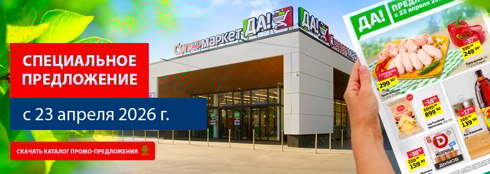 Еженедельные акции. Скачать каталог скидок и акционных товаров.