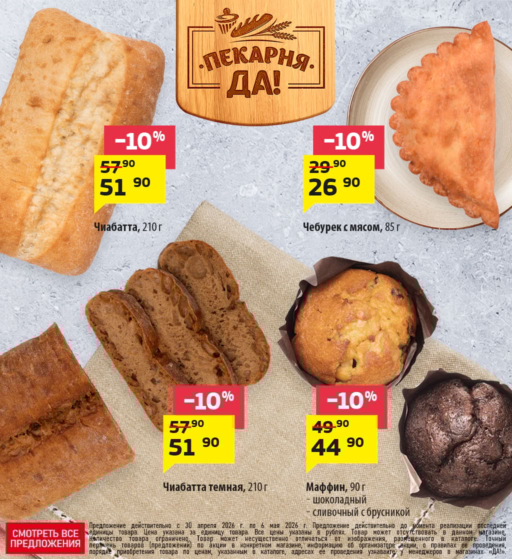 Cкидка . Акционный товар в каталоге