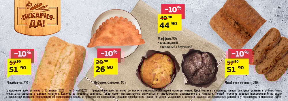 Cкидка . Акционный товар в каталоге