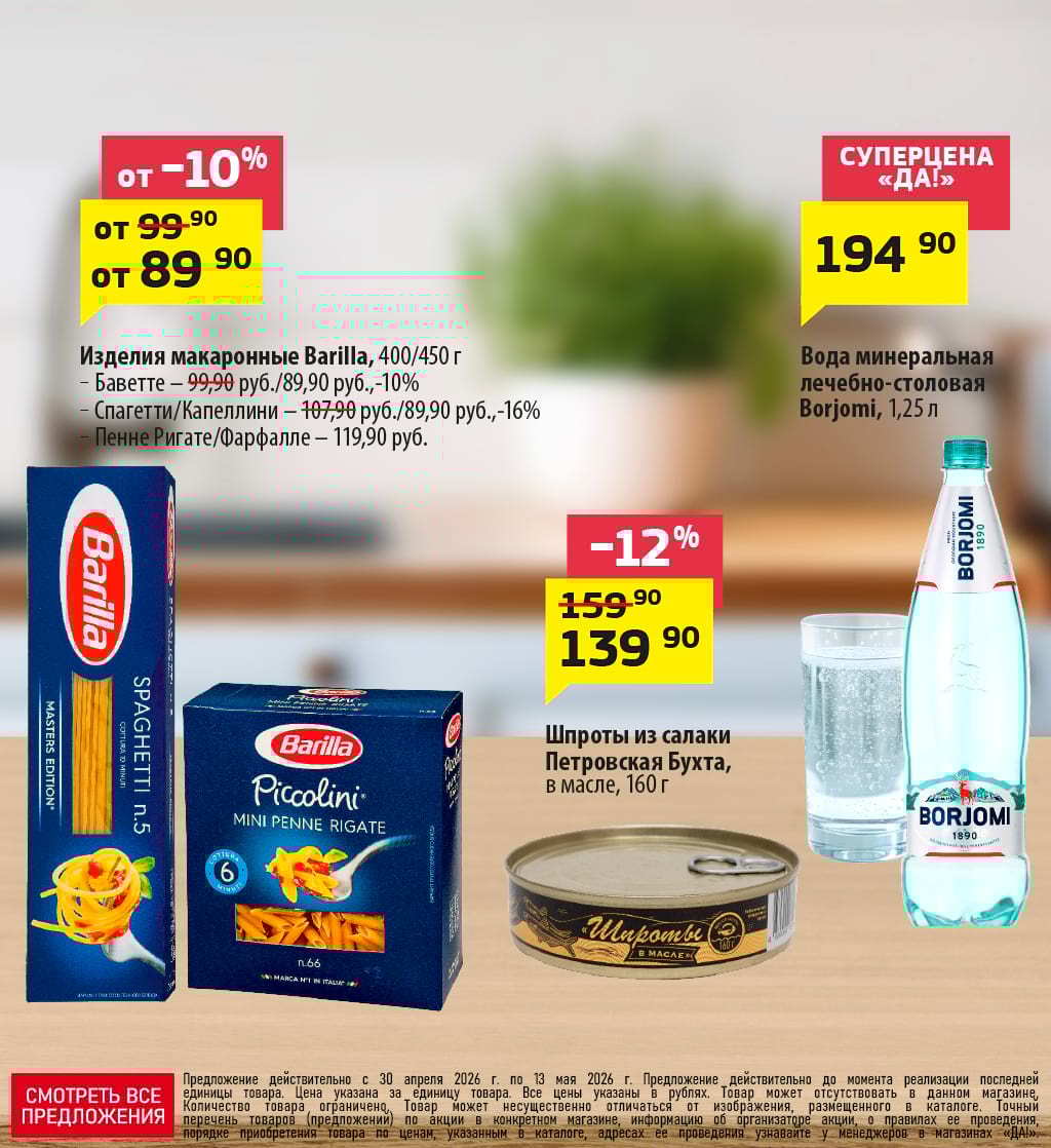 Cкидка . Акционный товар в каталоге