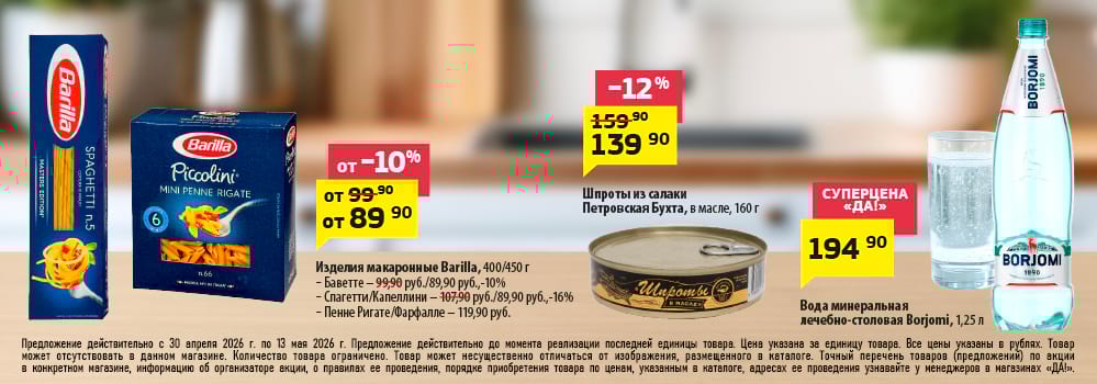 Cкидка . Акционный товар в каталоге