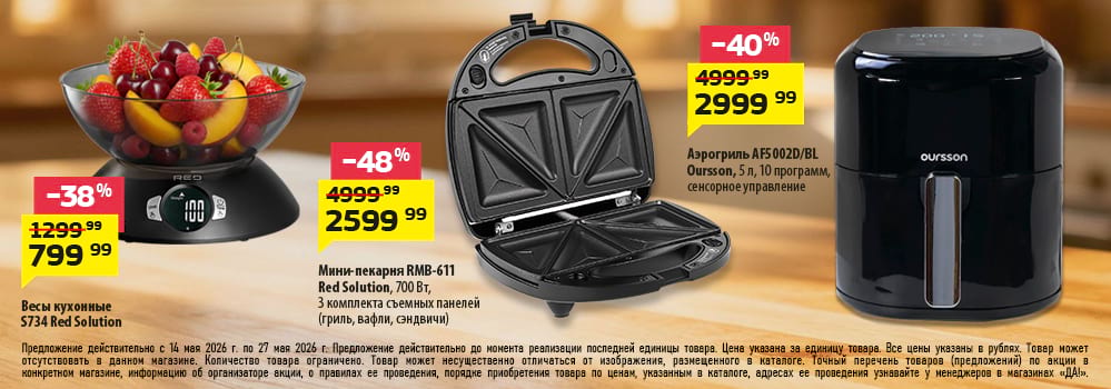 Cкидка . Акционный товар в каталоге