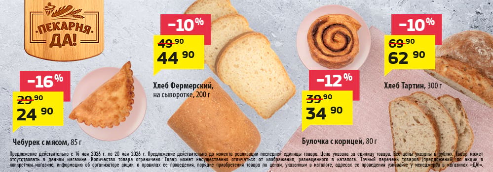 Cкидка . Акционный товар в каталоге