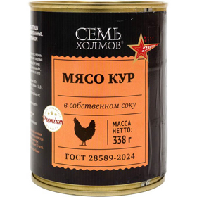 Cкидка Мясо кур в собственном соку Семь Холмов. Акционный товар в каталоге