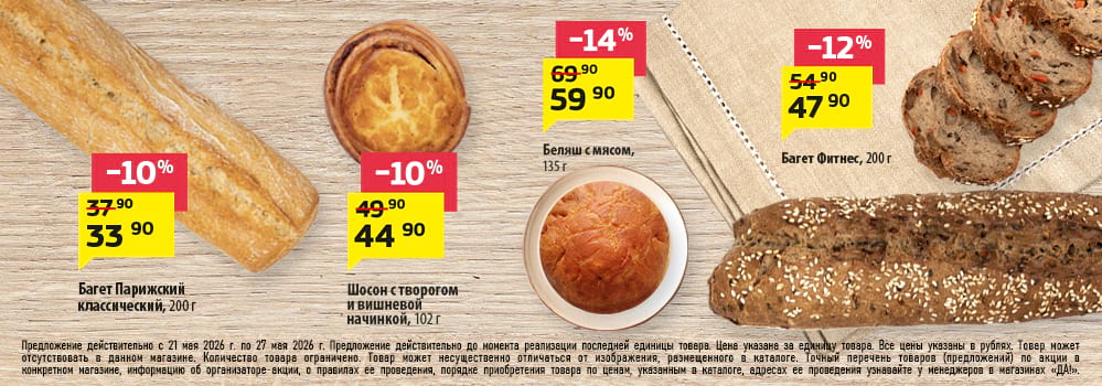 Cкидка . Акционный товар в каталоге