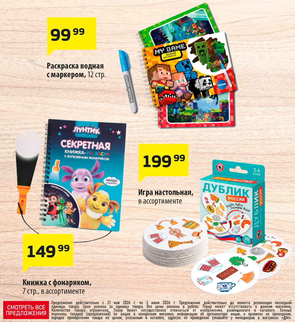 Cкидка . Акционный товар в каталоге