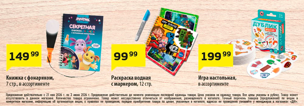 Cкидка . Акционный товар в каталоге
