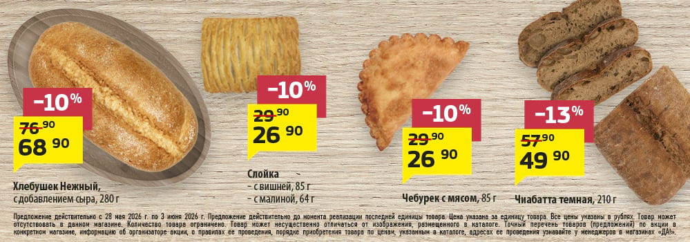 Cкидка . Акционный товар в каталоге