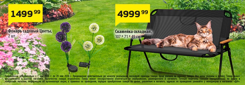 Cкидка . Акционный товар в каталоге