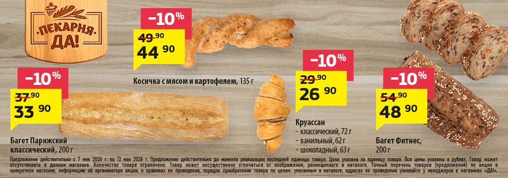 Cкидка . Акционный товар в каталоге