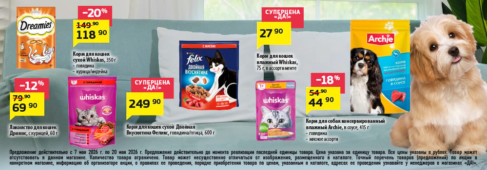 Cкидка . Акционный товар в каталоге