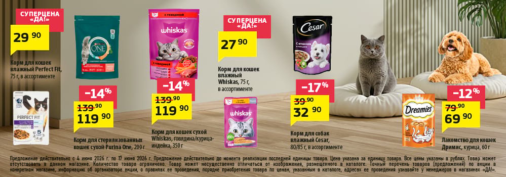 Cкидка . Акционный товар в каталоге