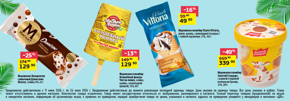 Cкидка . Акционный товар в каталоге