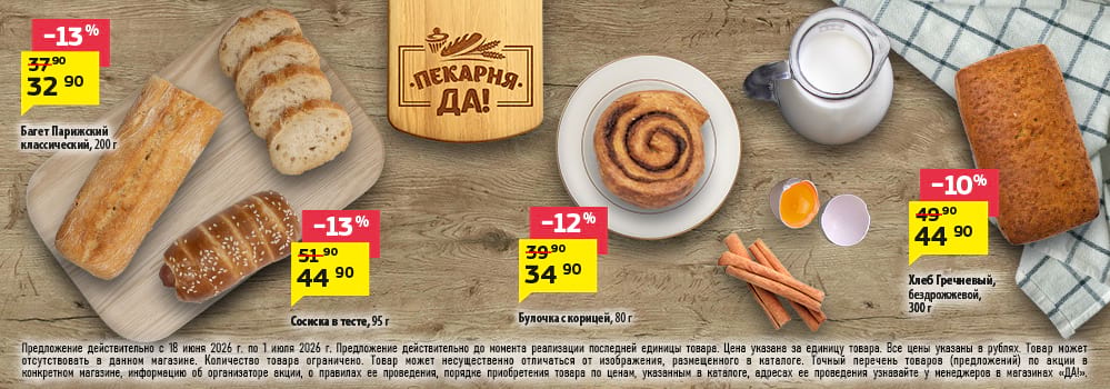 Cкидка . Акционный товар в каталоге