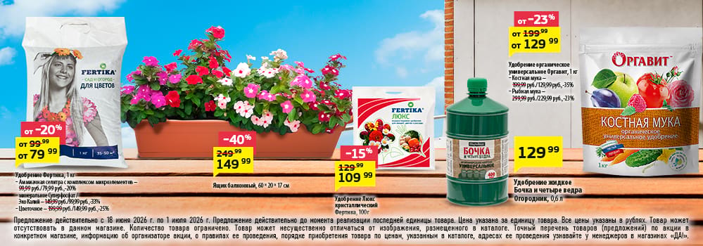 Cкидка . Акционный товар в каталоге