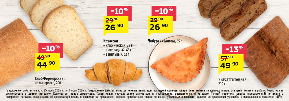 Cкидка . Акционный товар в каталоге